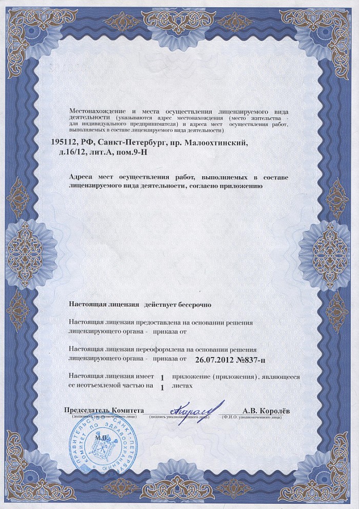 Лицензия на осуществление фармацевтической деятельности в Лосино-Петровском